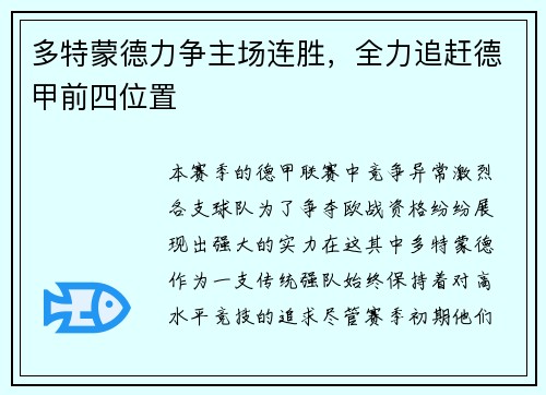 多特蒙德力争主场连胜，全力追赶德甲前四位置