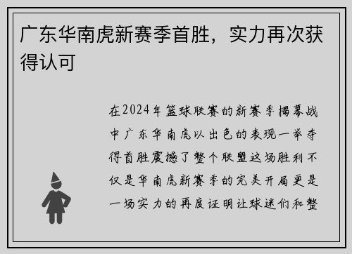 广东华南虎新赛季首胜，实力再次获得认可