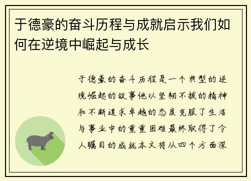 于德豪的奋斗历程与成就启示我们如何在逆境中崛起与成长