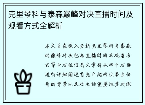 克里琴科与泰森巅峰对决直播时间及观看方式全解析