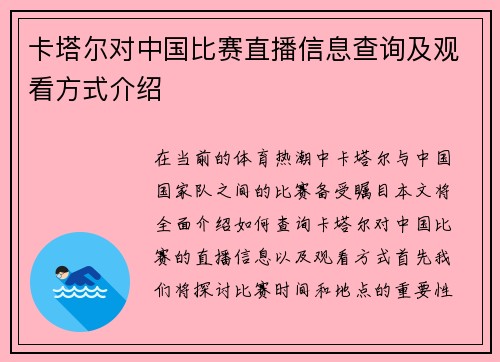 卡塔尔对中国比赛直播信息查询及观看方式介绍