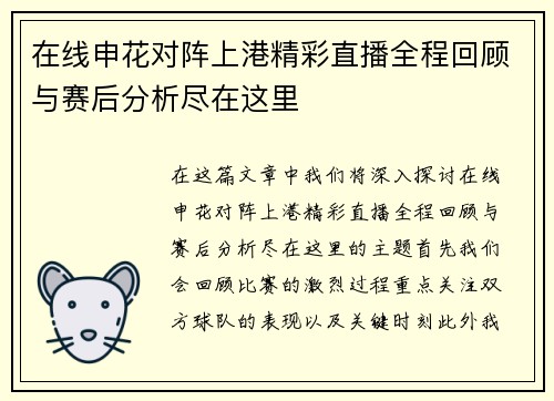 在线申花对阵上港精彩直播全程回顾与赛后分析尽在这里