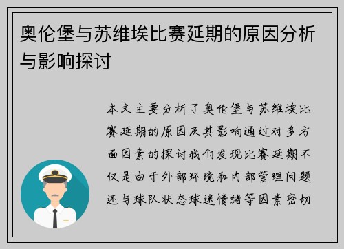 奥伦堡与苏维埃比赛延期的原因分析与影响探讨
