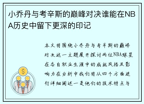 小乔丹与考辛斯的巅峰对决谁能在NBA历史中留下更深的印记