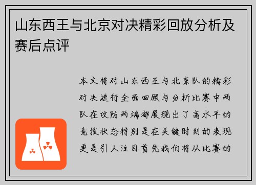 山东西王与北京对决精彩回放分析及赛后点评