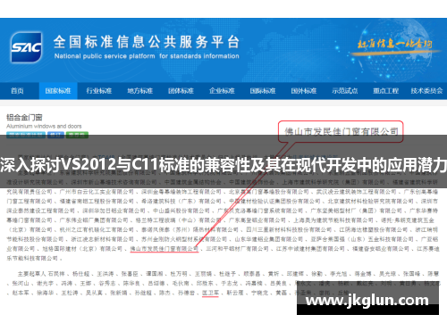 深入探讨VS2012与C11标准的兼容性及其在现代开发中的应用潜力